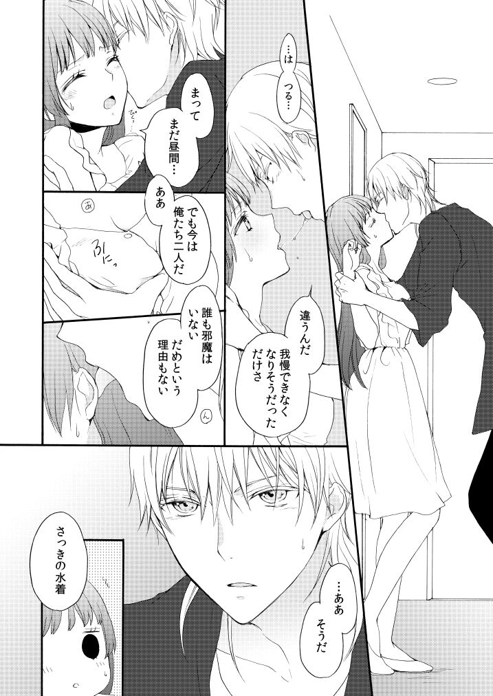 [遊蝶花 (癸ひな)] 新婚につきちょっと本丸を留守にします (刀剣乱舞) [DL版] 图片编号 23