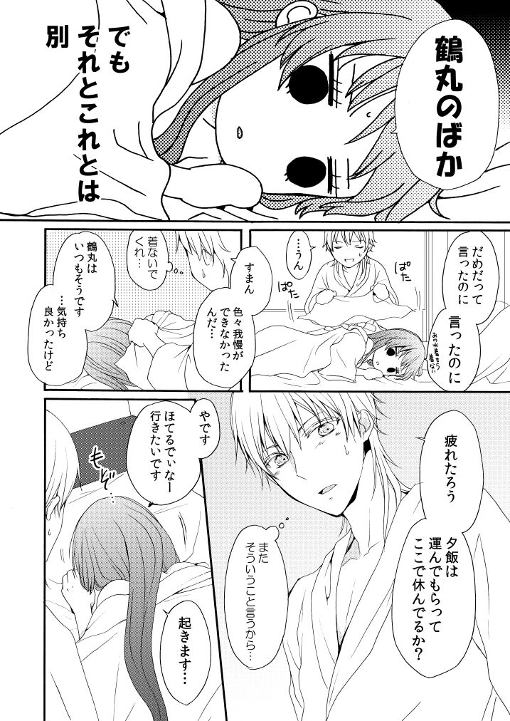 [遊蝶花 (癸ひな)] 新婚につきちょっと本丸を留守にします (刀剣乱舞) [DL版] 图片编号 27