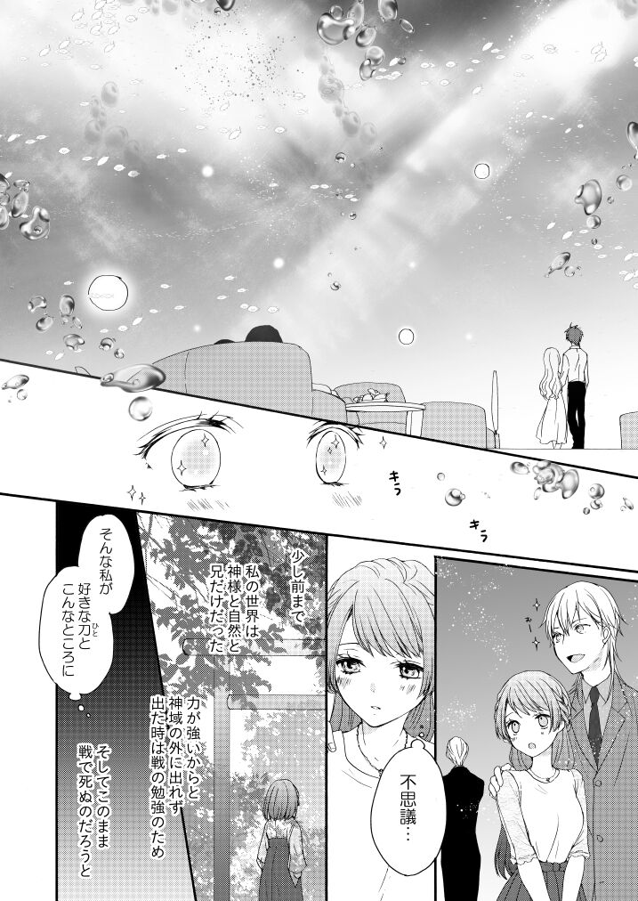 [遊蝶花 (癸ひな)] 新婚につきちょっと本丸を留守にします (刀剣乱舞) [DL版] 图片编号 31