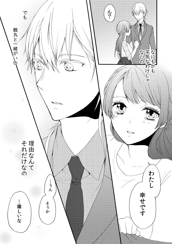 [遊蝶花 (癸ひな)] 新婚につきちょっと本丸を留守にします (刀剣乱舞) [DL版] 图片编号 34