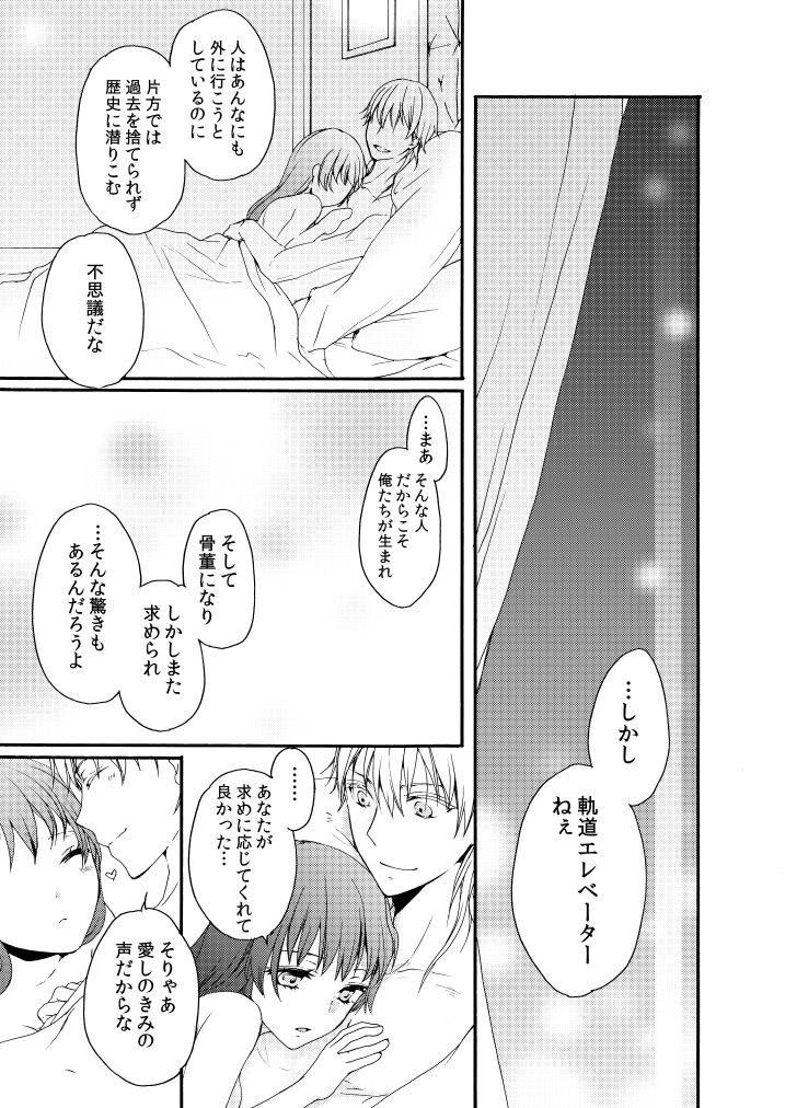 [遊蝶花 (癸ひな)] 新婚につきちょっと本丸を留守にします (刀剣乱舞) [DL版] 图片编号 42