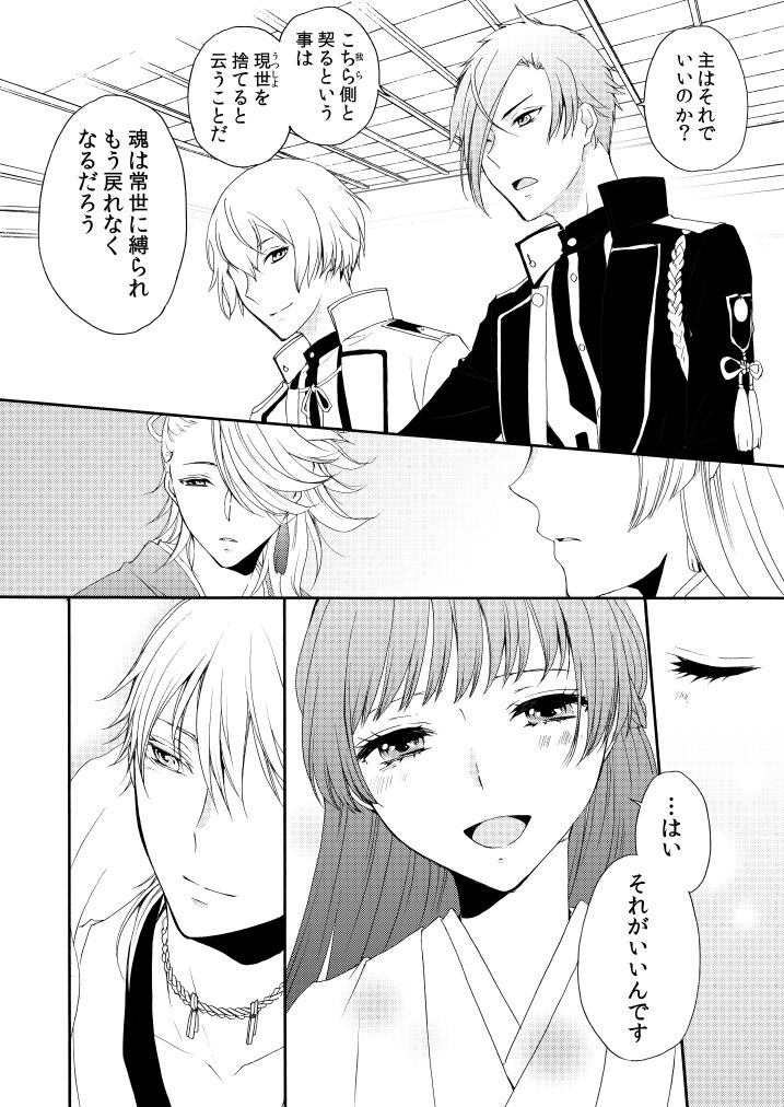 [遊蝶花 (癸ひな)] 華々結び (刀剣乱舞) [DL版] Bildnummer 8