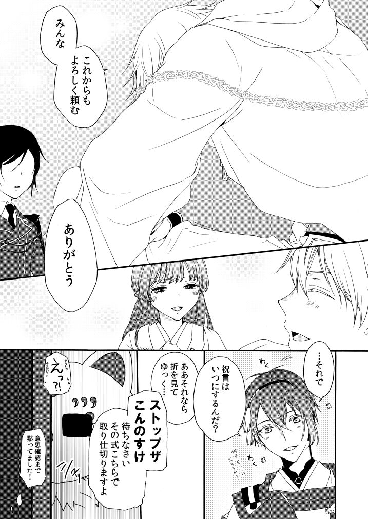 [遊蝶花 (癸ひな)] 華々結び (刀剣乱舞) [DL版] Bildnummer 11