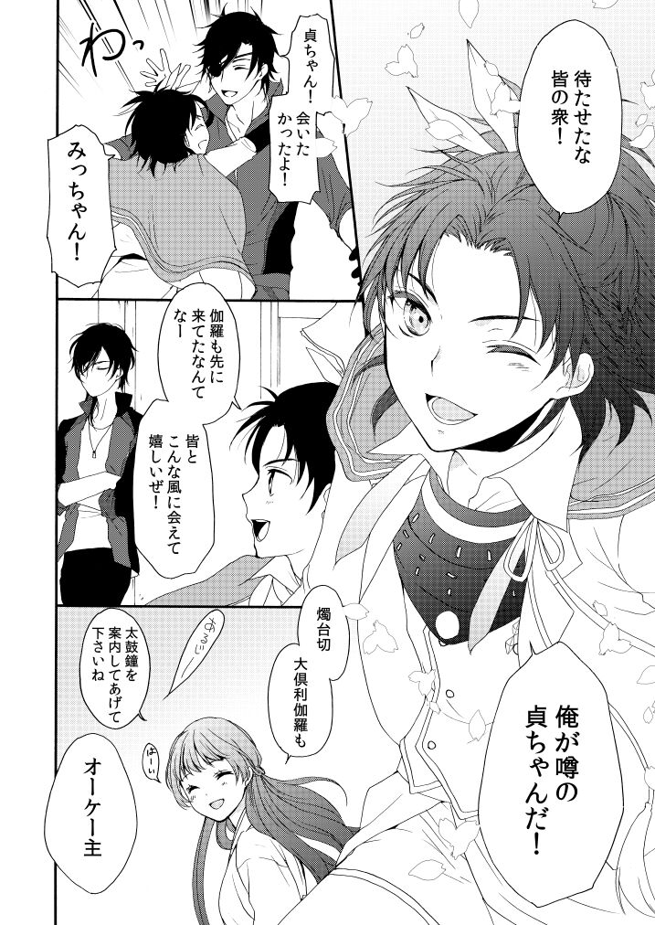 [遊蝶花 (癸ひな)] 華々結び (刀剣乱舞) [DL版] Bildnummer 16