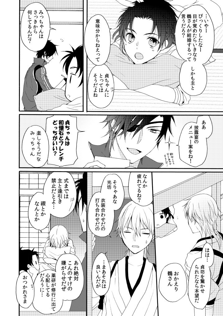 [遊蝶花 (癸ひな)] 華々結び (刀剣乱舞) [DL版] Bildnummer 18