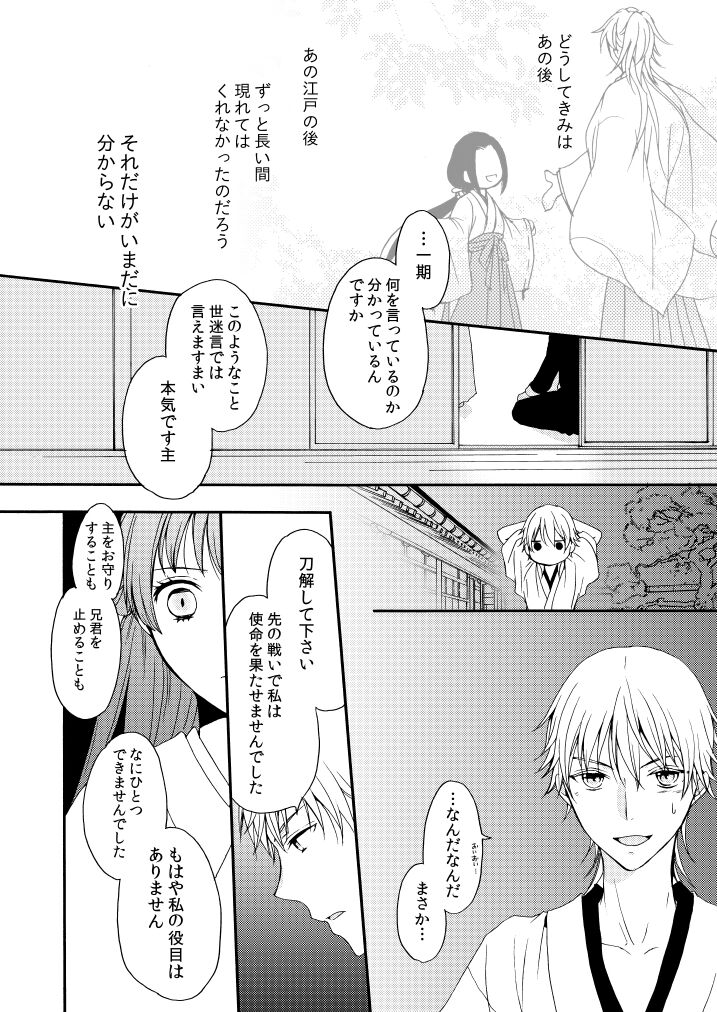 [遊蝶花 (癸ひな)] 華々結び (刀剣乱舞) [DL版] Bildnummer 24