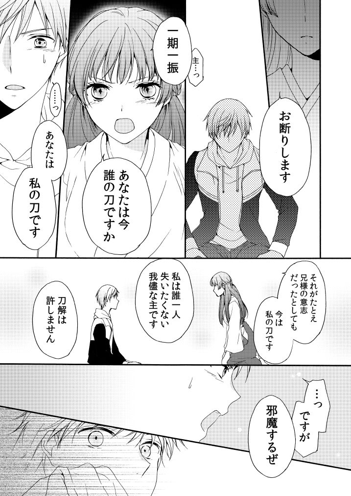 [遊蝶花 (癸ひな)] 華々結び (刀剣乱舞) [DL版] Bildnummer 25