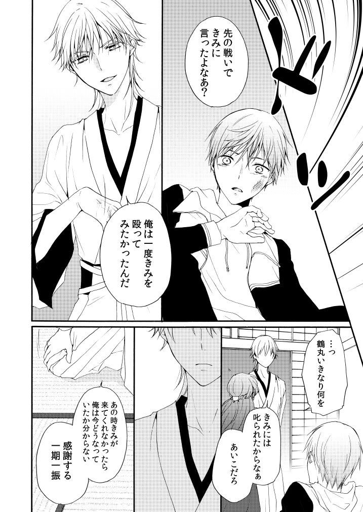 [遊蝶花 (癸ひな)] 華々結び (刀剣乱舞) [DL版] Bildnummer 26