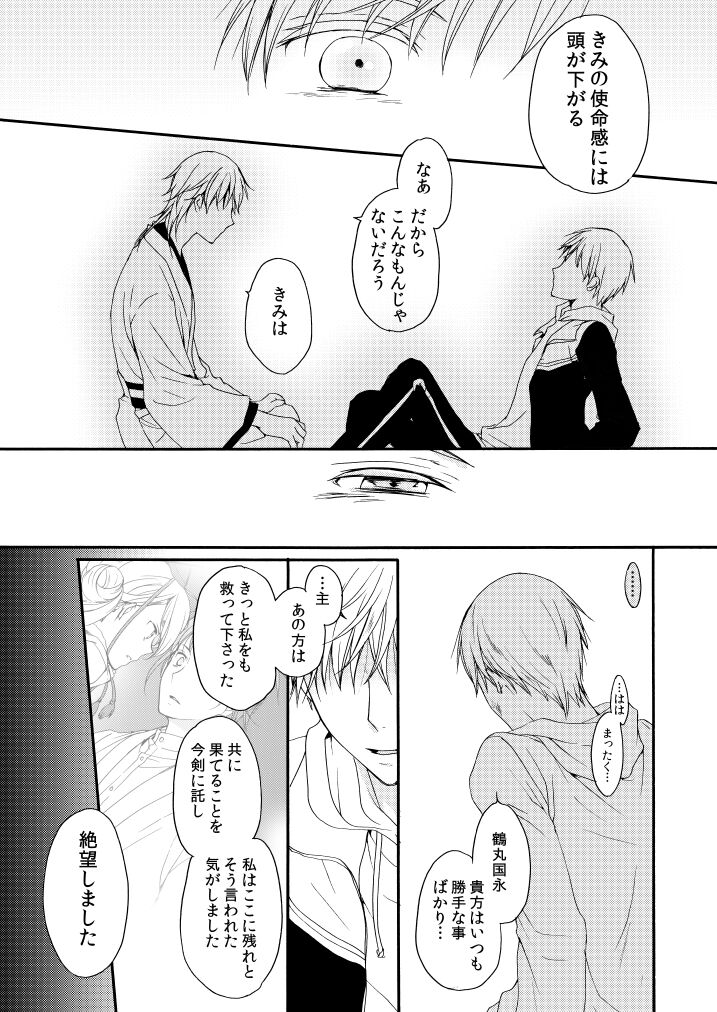 [遊蝶花 (癸ひな)] 華々結び (刀剣乱舞) [DL版] Bildnummer 27