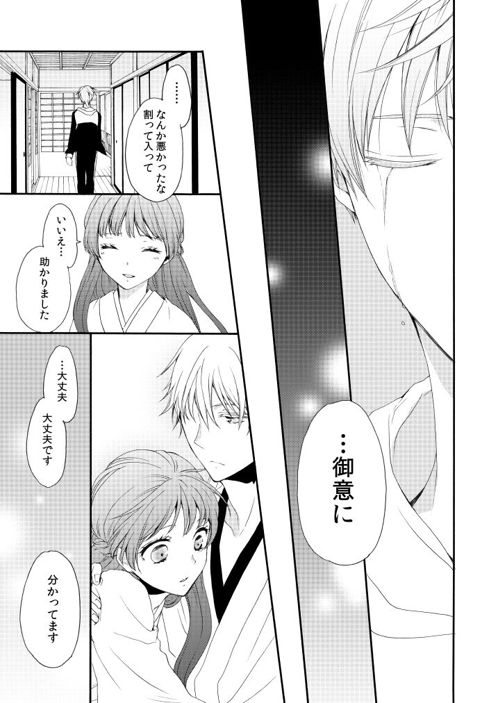 [遊蝶花 (癸ひな)] 華々結び (刀剣乱舞) [DL版] Bildnummer 29