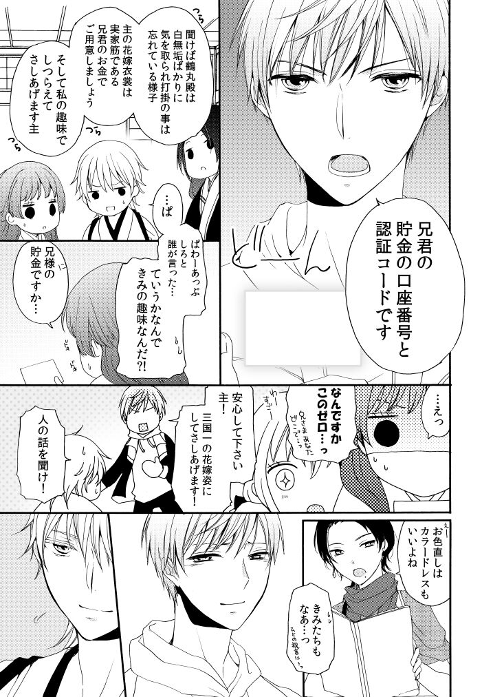 [遊蝶花 (癸ひな)] 華々結び (刀剣乱舞) [DL版] Bildnummer 33