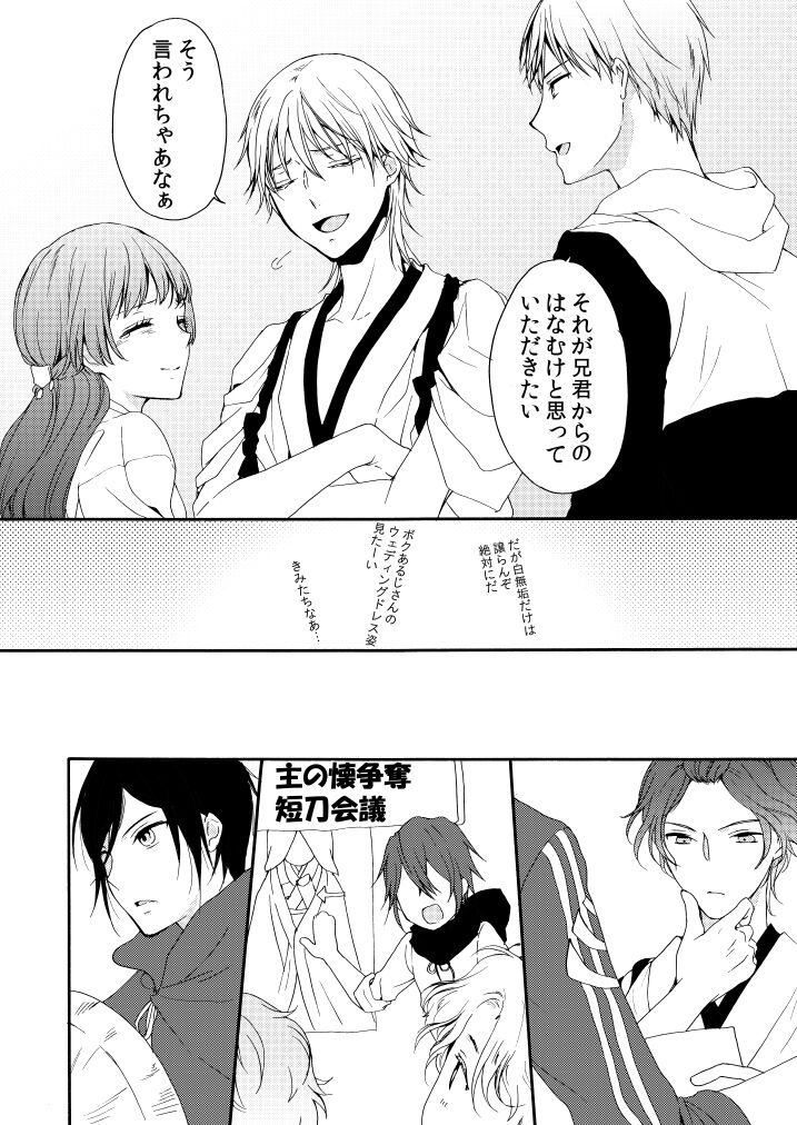 [遊蝶花 (癸ひな)] 華々結び (刀剣乱舞) [DL版] Bildnummer 34