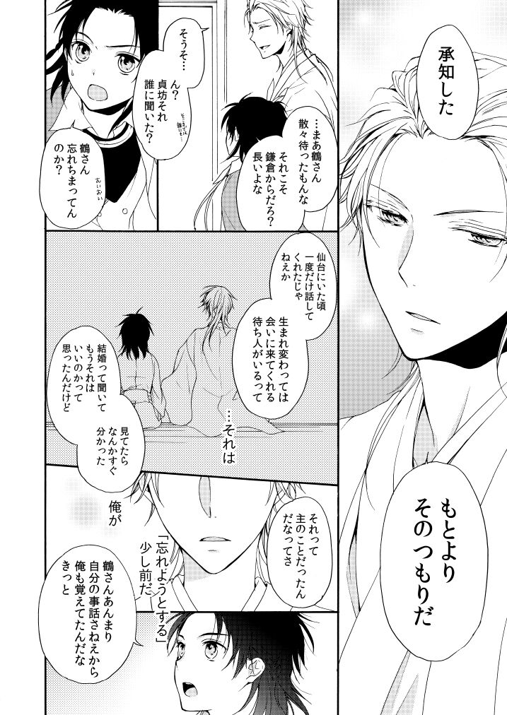 [遊蝶花 (癸ひな)] 華々結び (刀剣乱舞) [DL版] Bildnummer 38