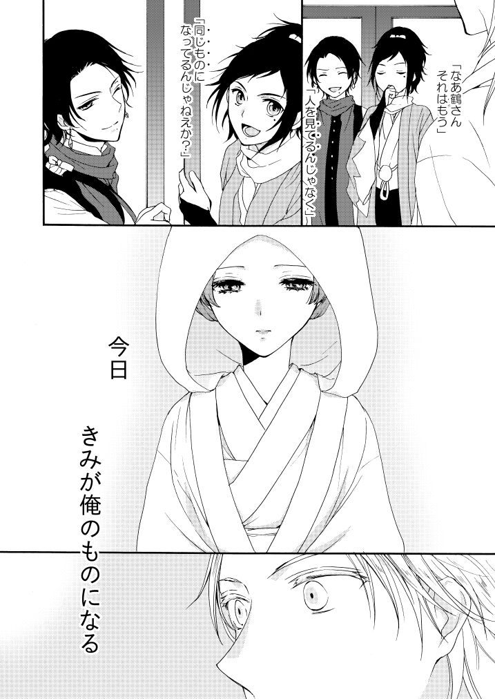 [遊蝶花 (癸ひな)] 華々結び (刀剣乱舞) [DL版] Bildnummer 40