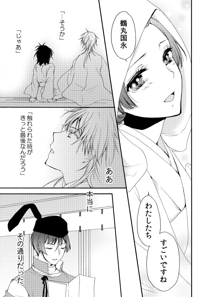 [遊蝶花 (癸ひな)] 華々結び (刀剣乱舞) [DL版] Bildnummer 45