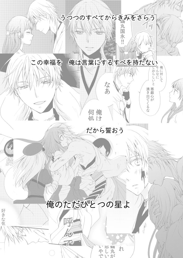 [遊蝶花 (癸ひな)] 華々結び (刀剣乱舞) [DL版] Bildnummer 48