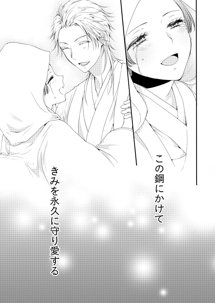 [遊蝶花 (癸ひな)] 華々結び (刀剣乱舞) [DL版] Bildnummer 49