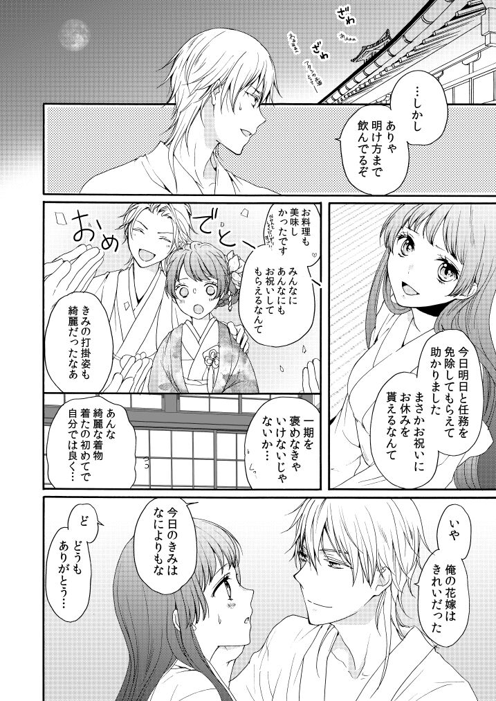 [遊蝶花 (癸ひな)] 華々結び (刀剣乱舞) [DL版] Bildnummer 50