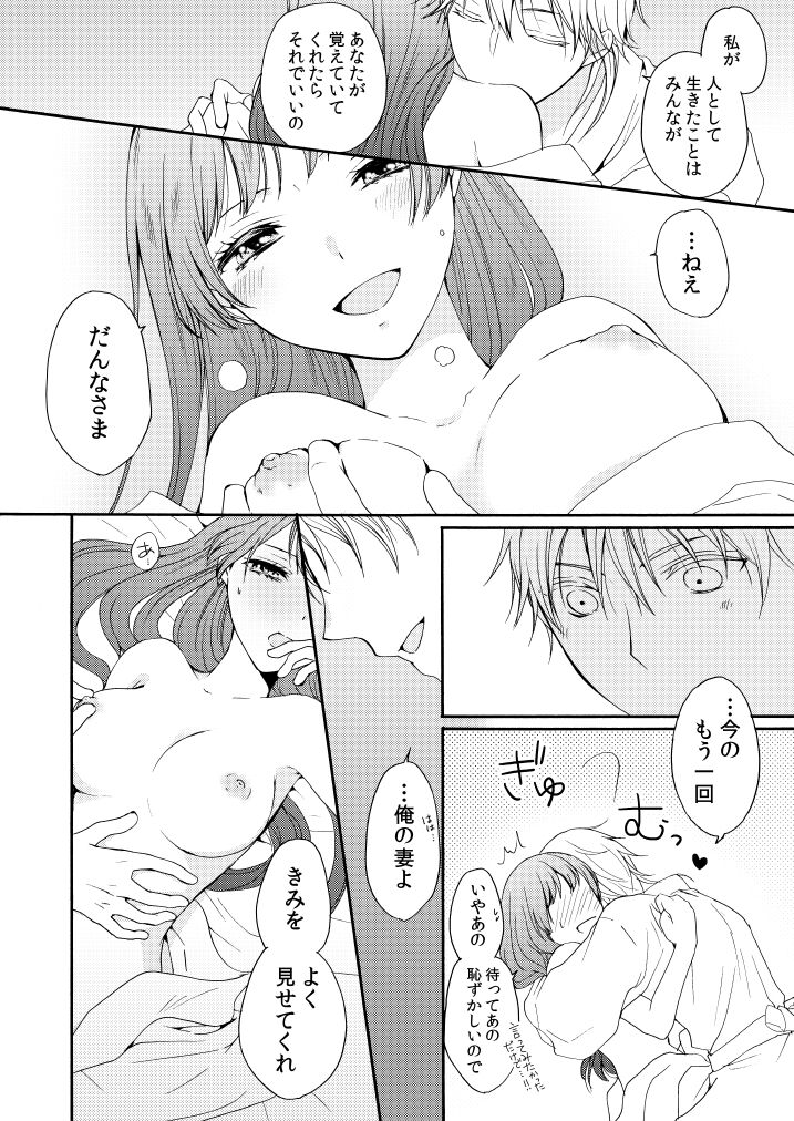 [遊蝶花 (癸ひな)] 華々結び (刀剣乱舞) [DL版] Bildnummer 52