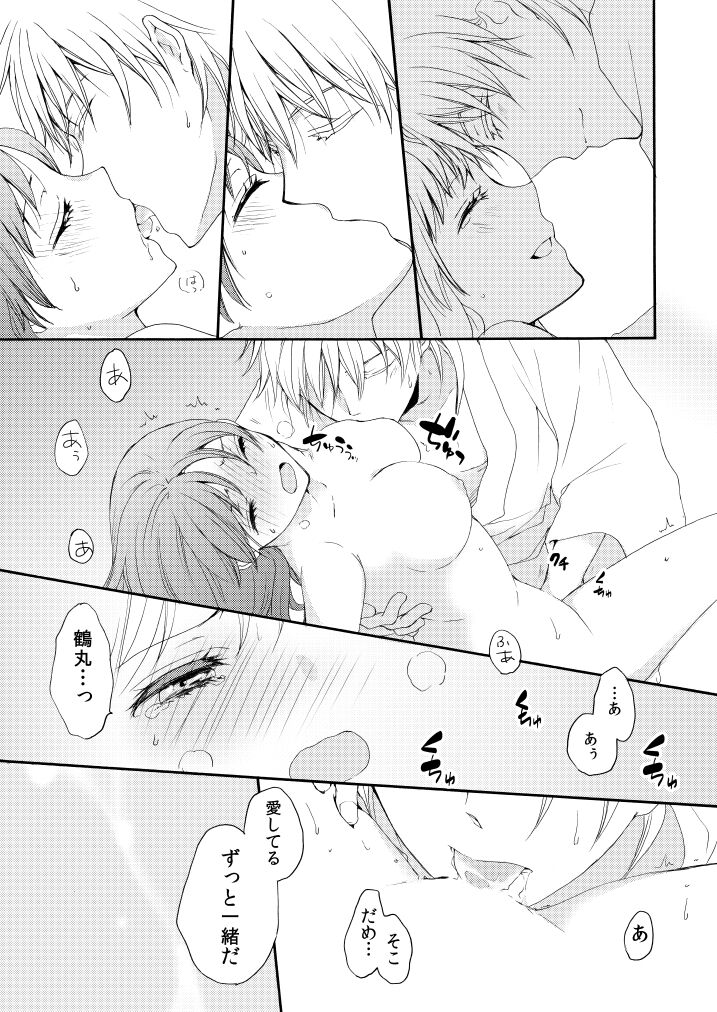 [遊蝶花 (癸ひな)] 華々結び (刀剣乱舞) [DL版] Bildnummer 53