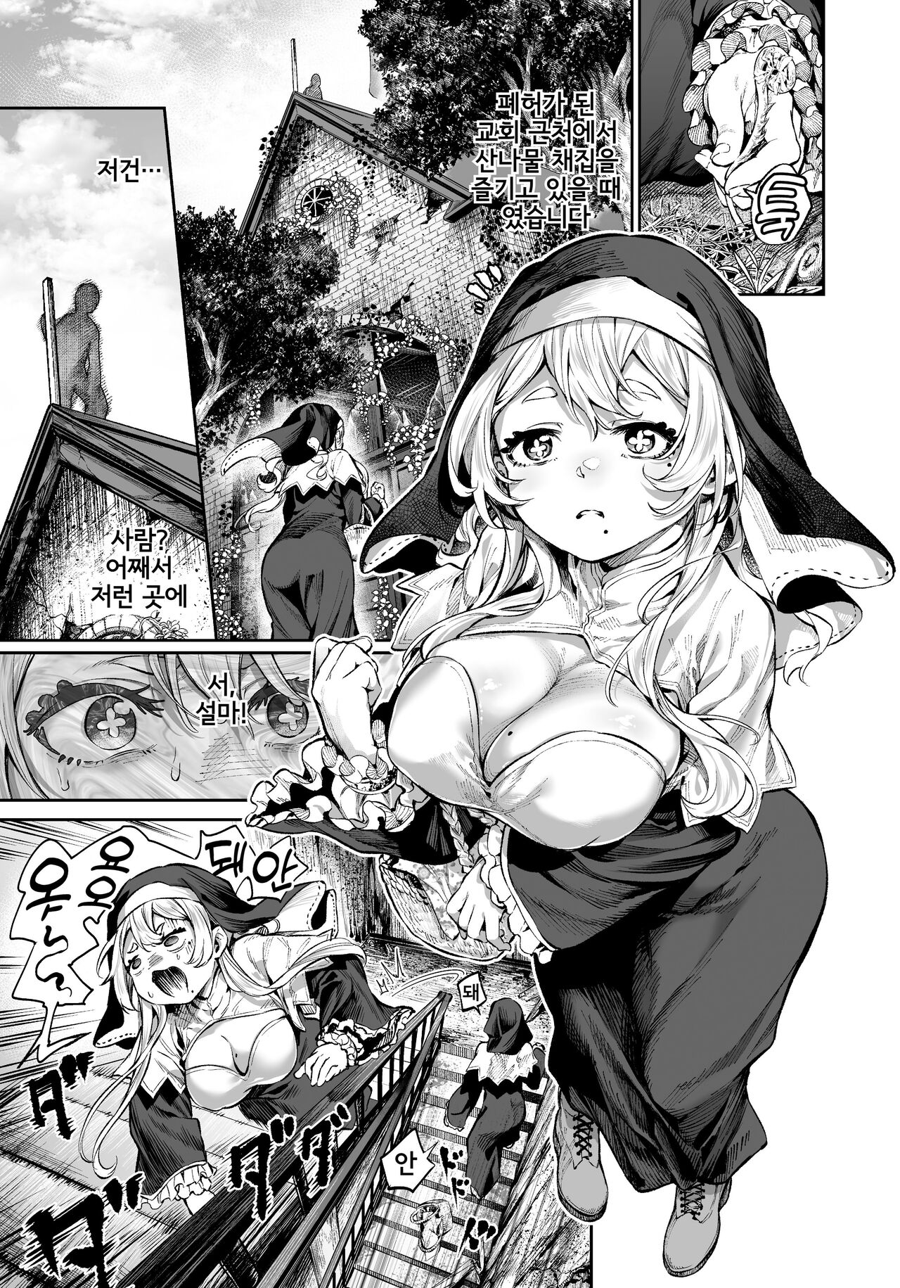 [Ooban Yaki] Sei no Kyuusai [Korean] image number 1