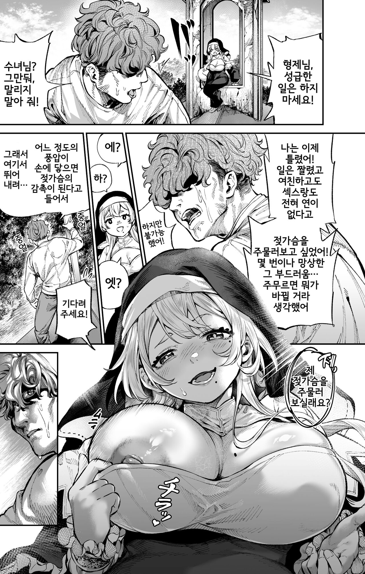 [Ooban Yaki] Sei no Kyuusai [Korean] image number 2