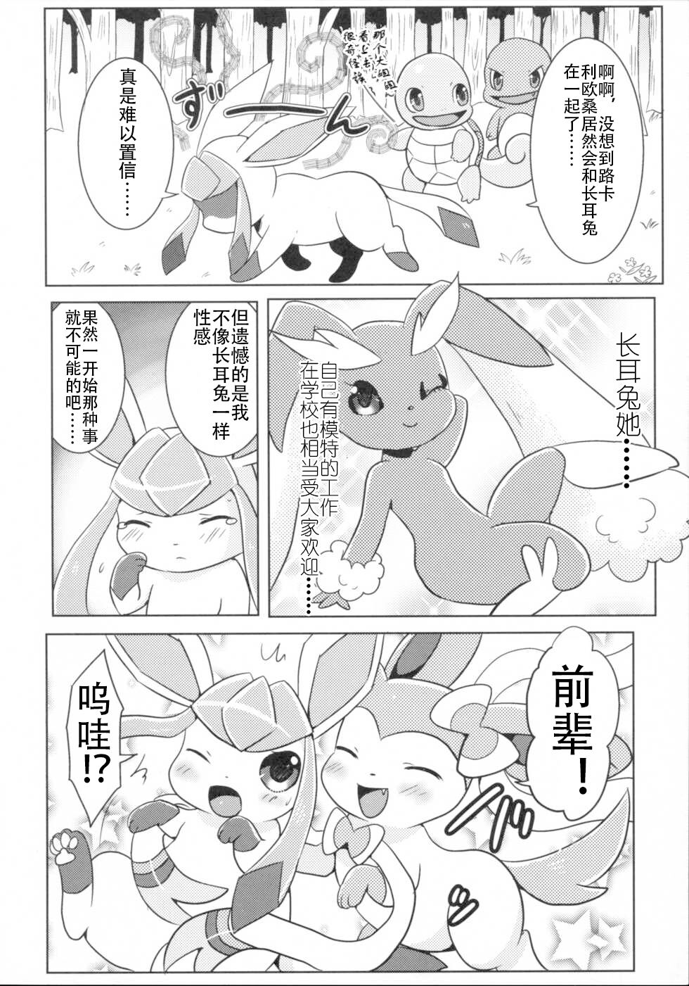 (Kansai! Kemoket 2) [Pocket Drop (Nekono Renge)] Kimochiyoku Narukoto de Joshidjikara no Doryokuchi ga Agaru Wake ga Nai! [Chinese] 5eme image