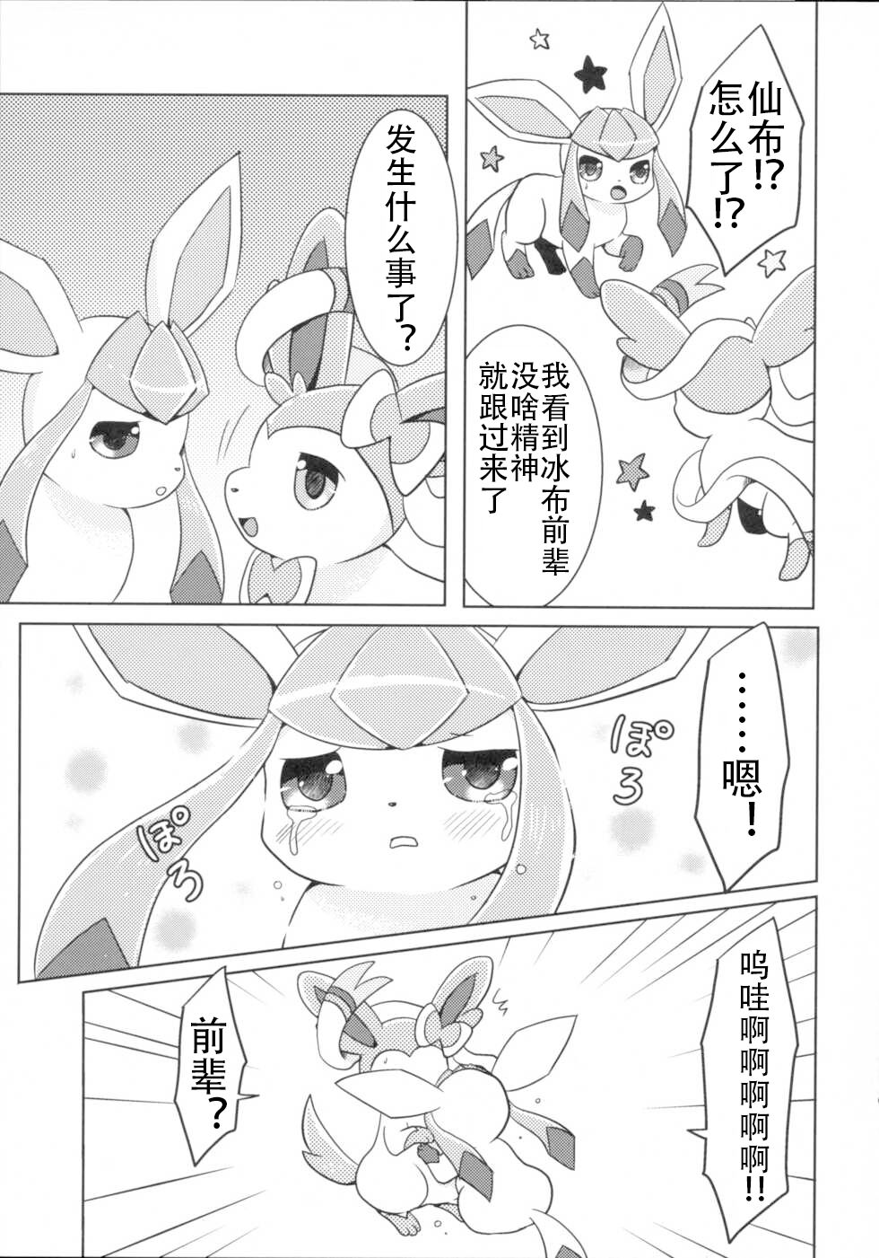 (Kansai! Kemoket 2) [Pocket Drop (Nekono Renge)] Kimochiyoku Narukoto de Joshidjikara no Doryokuchi ga Agaru Wake ga Nai! [Chinese] 6eme image