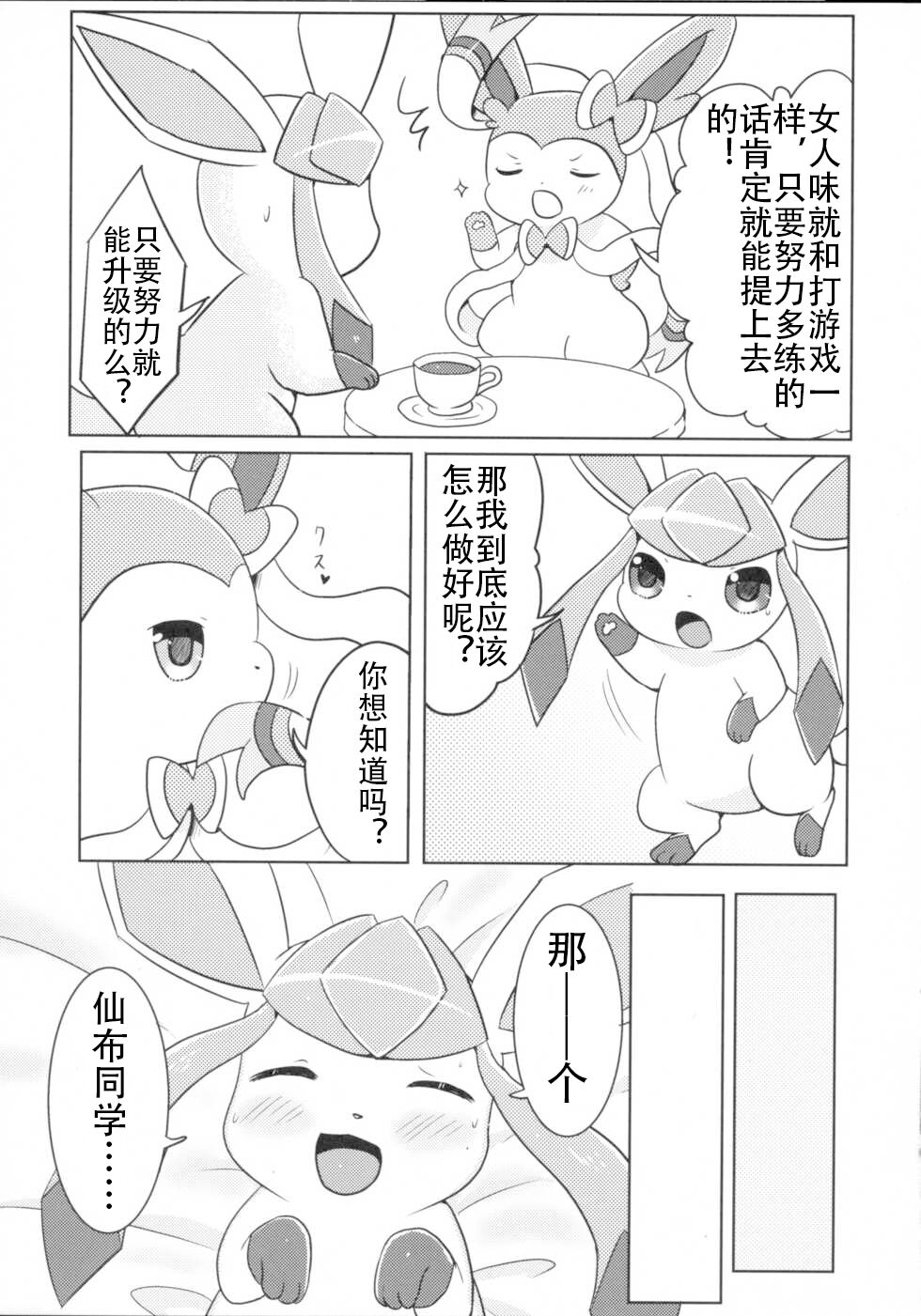 (Kansai! Kemoket 2) [Pocket Drop (Nekono Renge)] Kimochiyoku Narukoto de Joshidjikara no Doryokuchi ga Agaru Wake ga Nai! [Chinese] 8eme image