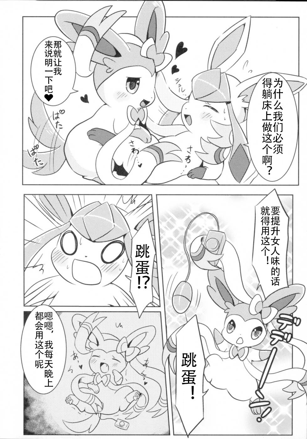 (Kansai! Kemoket 2) [Pocket Drop (Nekono Renge)] Kimochiyoku Narukoto de Joshidjikara no Doryokuchi ga Agaru Wake ga Nai! [Chinese] 9eme image