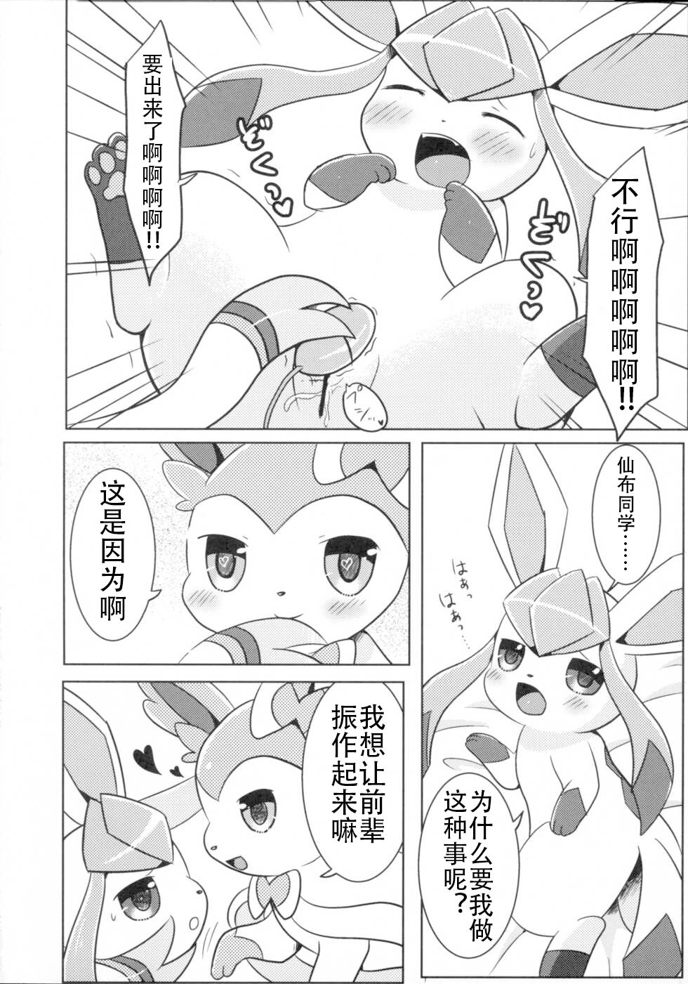 (Kansai! Kemoket 2) [Pocket Drop (Nekono Renge)] Kimochiyoku Narukoto de Joshidjikara no Doryokuchi ga Agaru Wake ga Nai! [Chinese] 11eme image