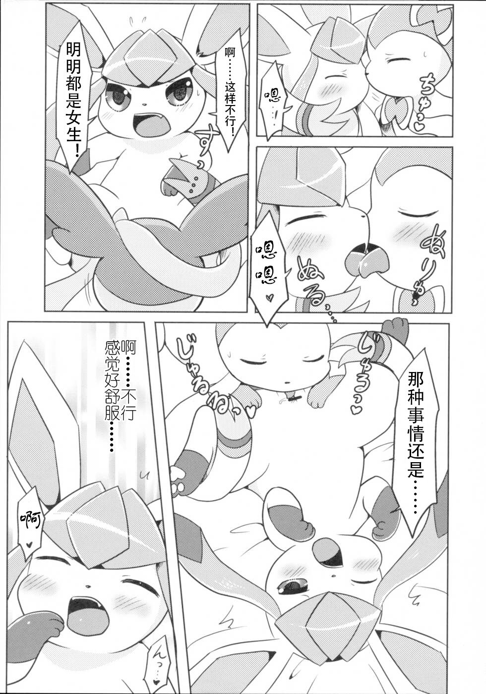 (Kansai! Kemoket 2) [Pocket Drop (Nekono Renge)] Kimochiyoku Narukoto de Joshidjikara no Doryokuchi ga Agaru Wake ga Nai! [Chinese] 12eme image