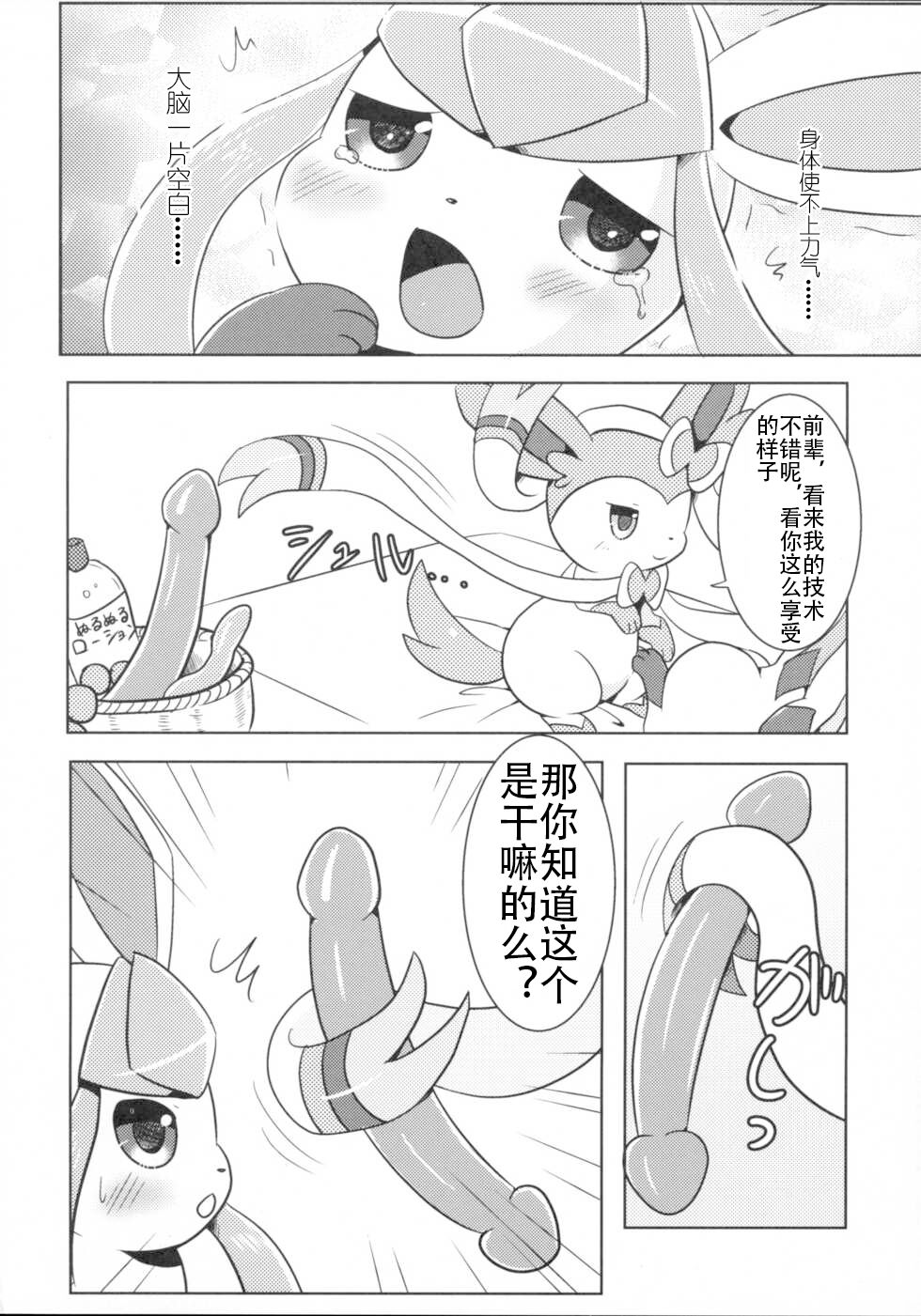 (Kansai! Kemoket 2) [Pocket Drop (Nekono Renge)] Kimochiyoku Narukoto de Joshidjikara no Doryokuchi ga Agaru Wake ga Nai! [Chinese] 13eme image