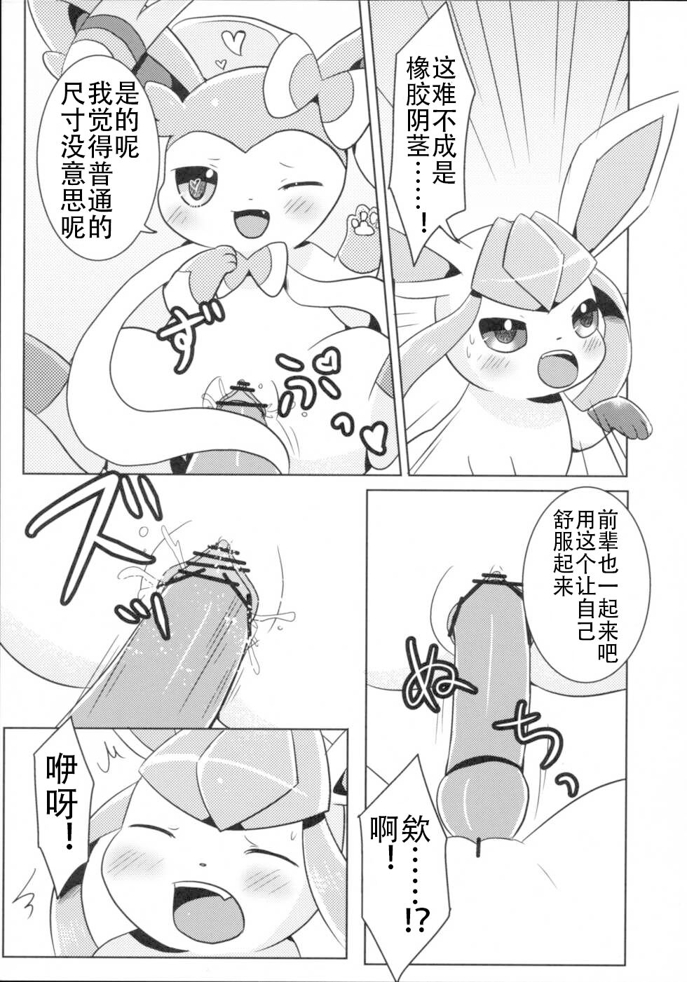 (Kansai! Kemoket 2) [Pocket Drop (Nekono Renge)] Kimochiyoku Narukoto de Joshidjikara no Doryokuchi ga Agaru Wake ga Nai! [Chinese] 14eme image
