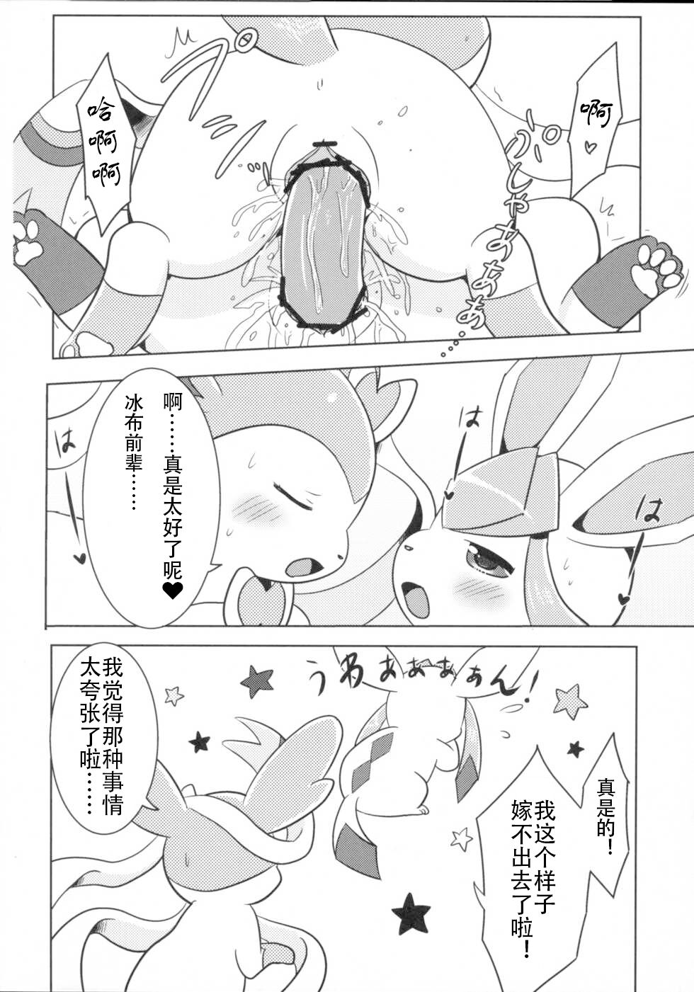 (Kansai! Kemoket 2) [Pocket Drop (Nekono Renge)] Kimochiyoku Narukoto de Joshidjikara no Doryokuchi ga Agaru Wake ga Nai! [Chinese] 17eme image