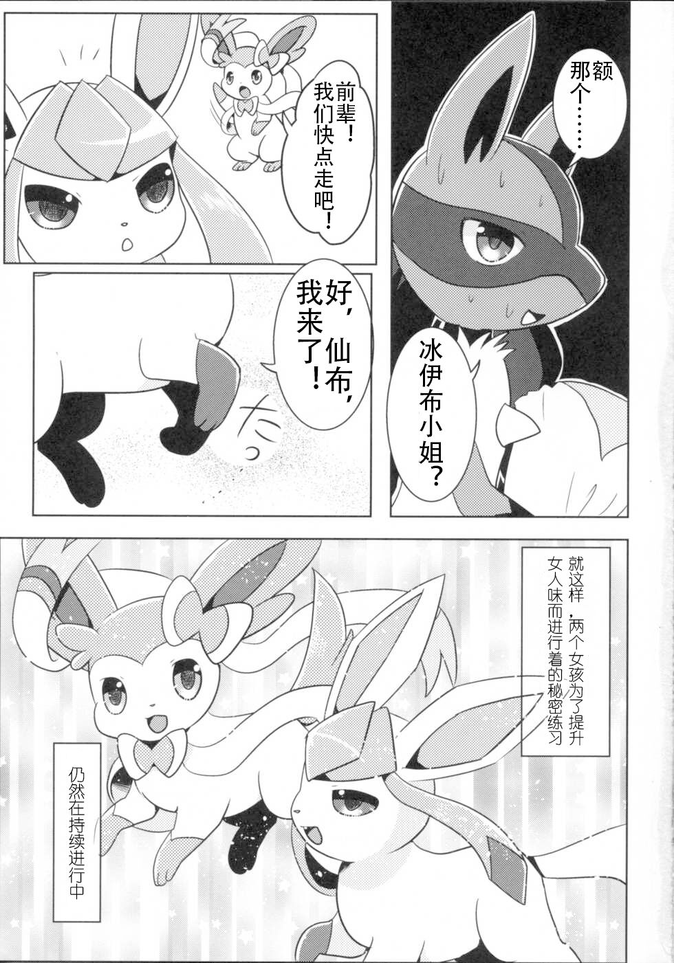 (Kansai! Kemoket 2) [Pocket Drop (Nekono Renge)] Kimochiyoku Narukoto de Joshidjikara no Doryokuchi ga Agaru Wake ga Nai! [Chinese] 20eme image