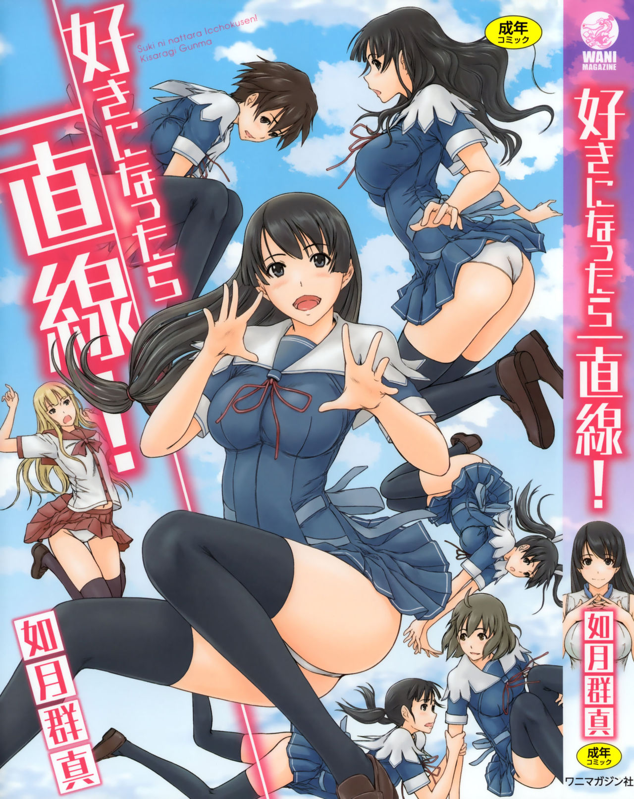 [Kisaragi Gunma]Suki ni nattara itchokusen!(Full color)(no correction)(Chinese) numero di immagine  2