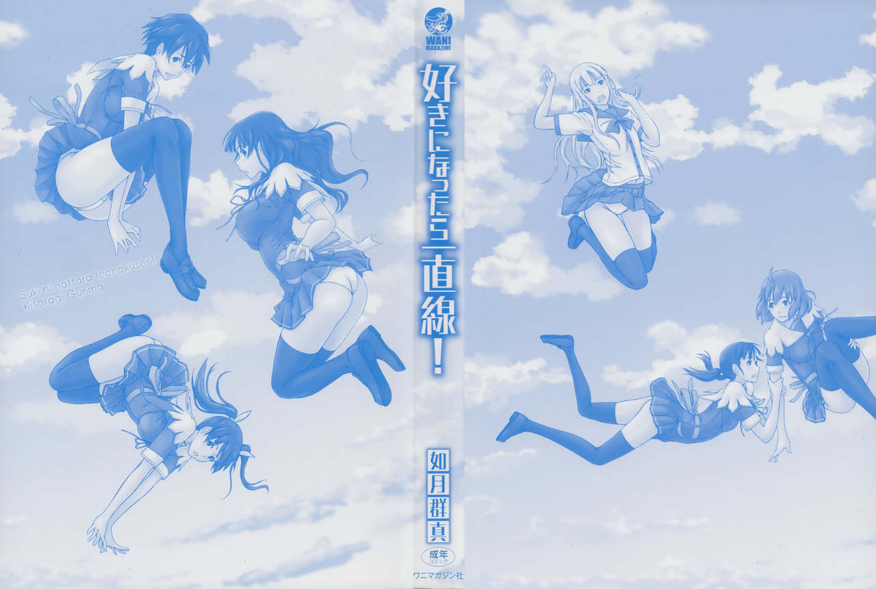 [Kisaragi Gunma]Suki ni nattara itchokusen!(Full color)(no correction)(Chinese) numero di immagine  4