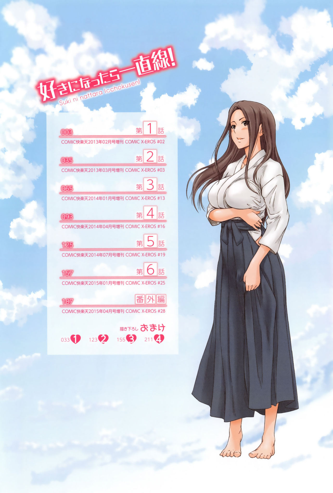 [Kisaragi Gunma]Suki ni nattara itchokusen!(Full color)(no correction)(Chinese) numero di immagine  7