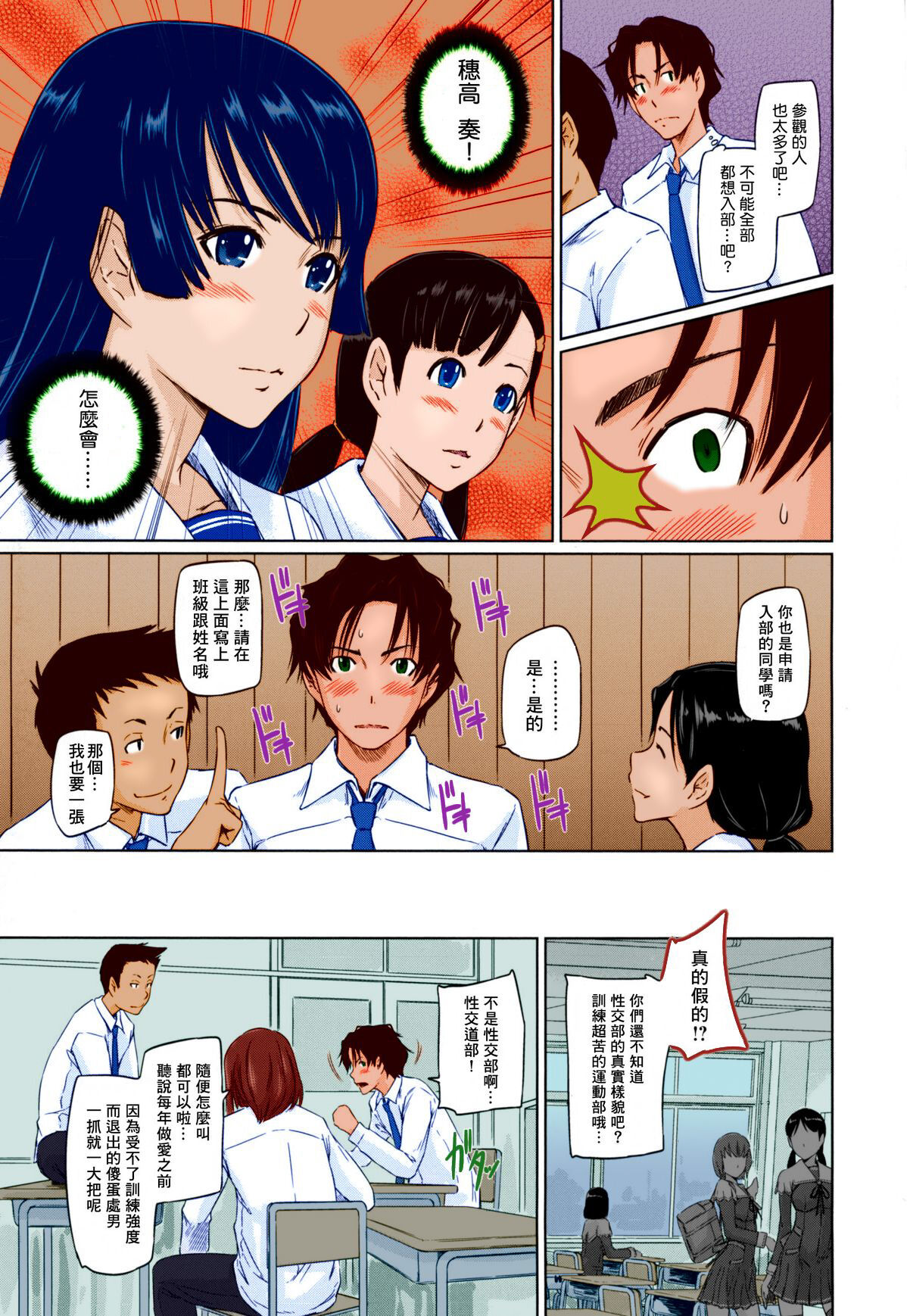 [Kisaragi Gunma]Suki ni nattara itchokusen!(Full color)(no correction)(Chinese) numero di immagine  10