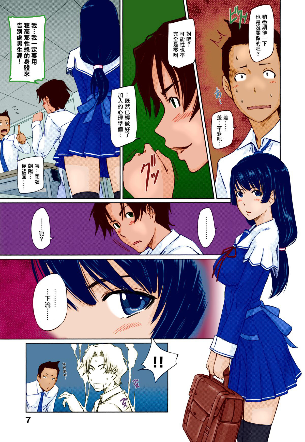 [Kisaragi Gunma]Suki ni nattara itchokusen!(Full color)(no correction)(Chinese) numero di immagine  12