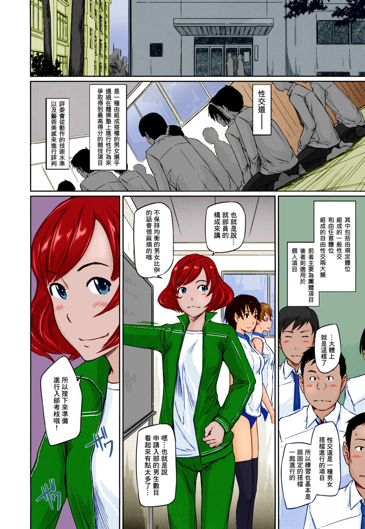 [Kisaragi Gunma]Suki ni nattara itchokusen!(Full color)(no correction)(Chinese) numero di immagine  13