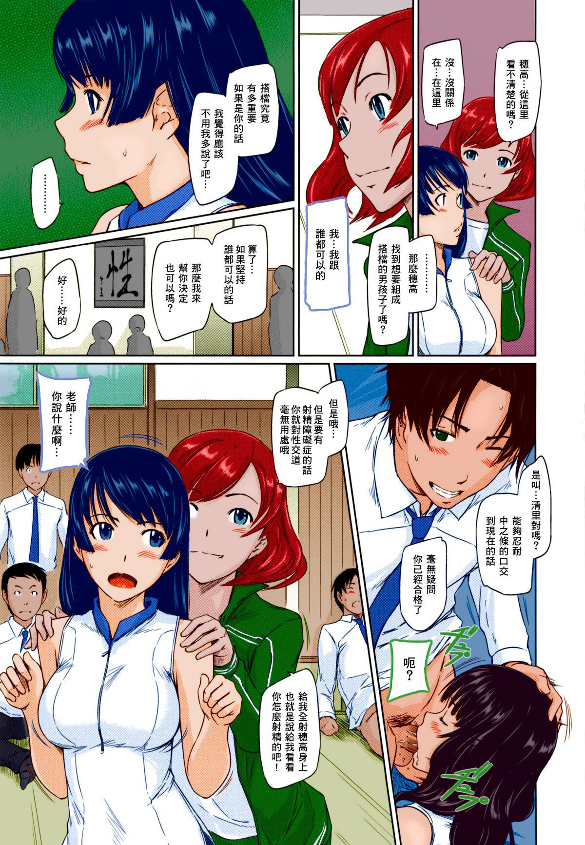 [Kisaragi Gunma]Suki ni nattara itchokusen!(Full color)(no correction)(Chinese) numero di immagine  22