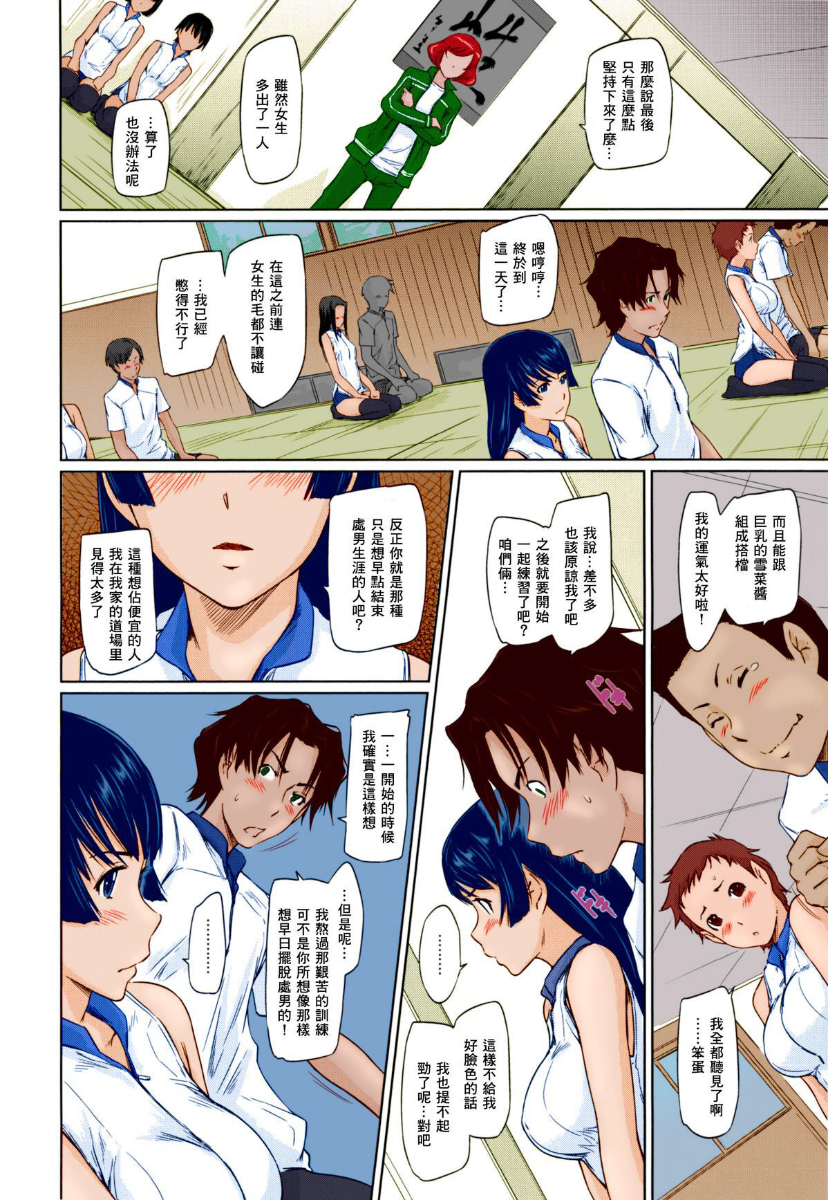 [Kisaragi Gunma]Suki ni nattara itchokusen!(Full color)(no correction)(Chinese) numero di immagine  25