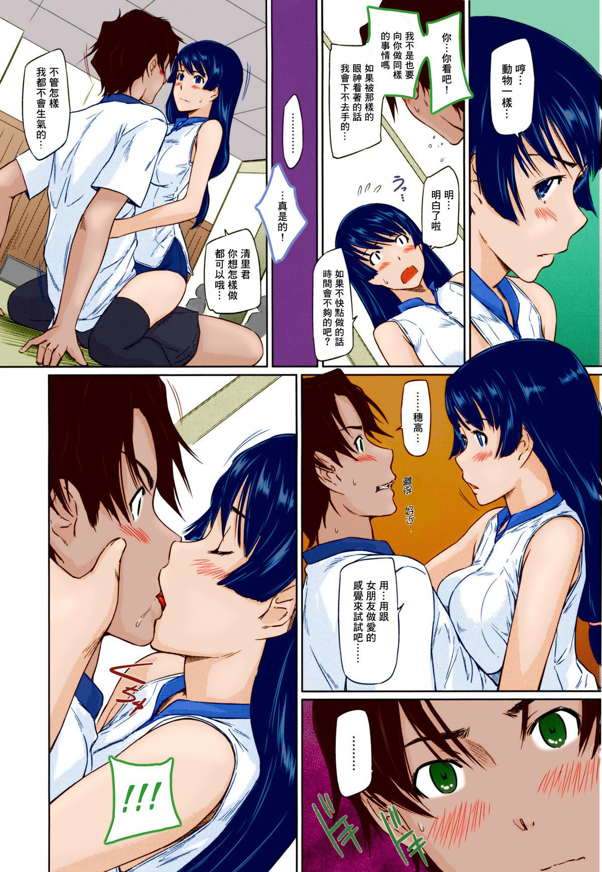 [Kisaragi Gunma]Suki ni nattara itchokusen!(Full color)(no correction)(Chinese) numero di immagine  27