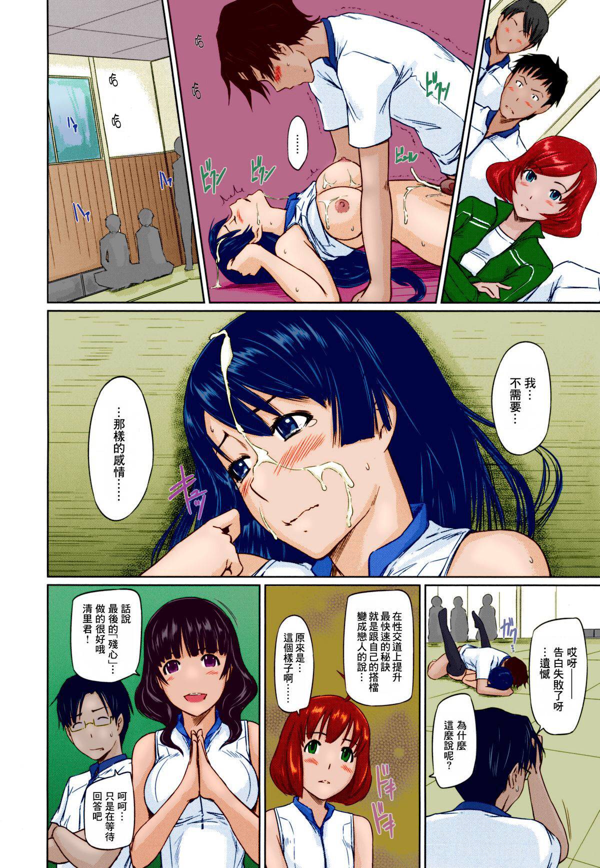 [Kisaragi Gunma]Suki ni nattara itchokusen!(Full color)(no correction)(Chinese) numero di immagine  35