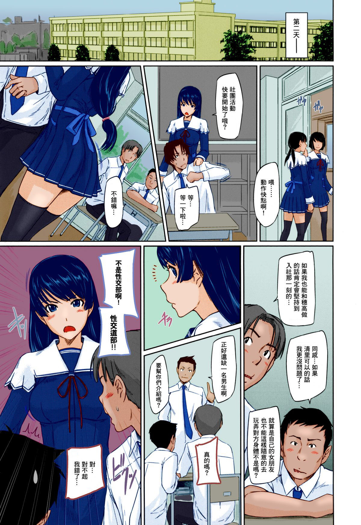 [Kisaragi Gunma]Suki ni nattara itchokusen!(Full color)(no correction)(Chinese) numero di immagine  36