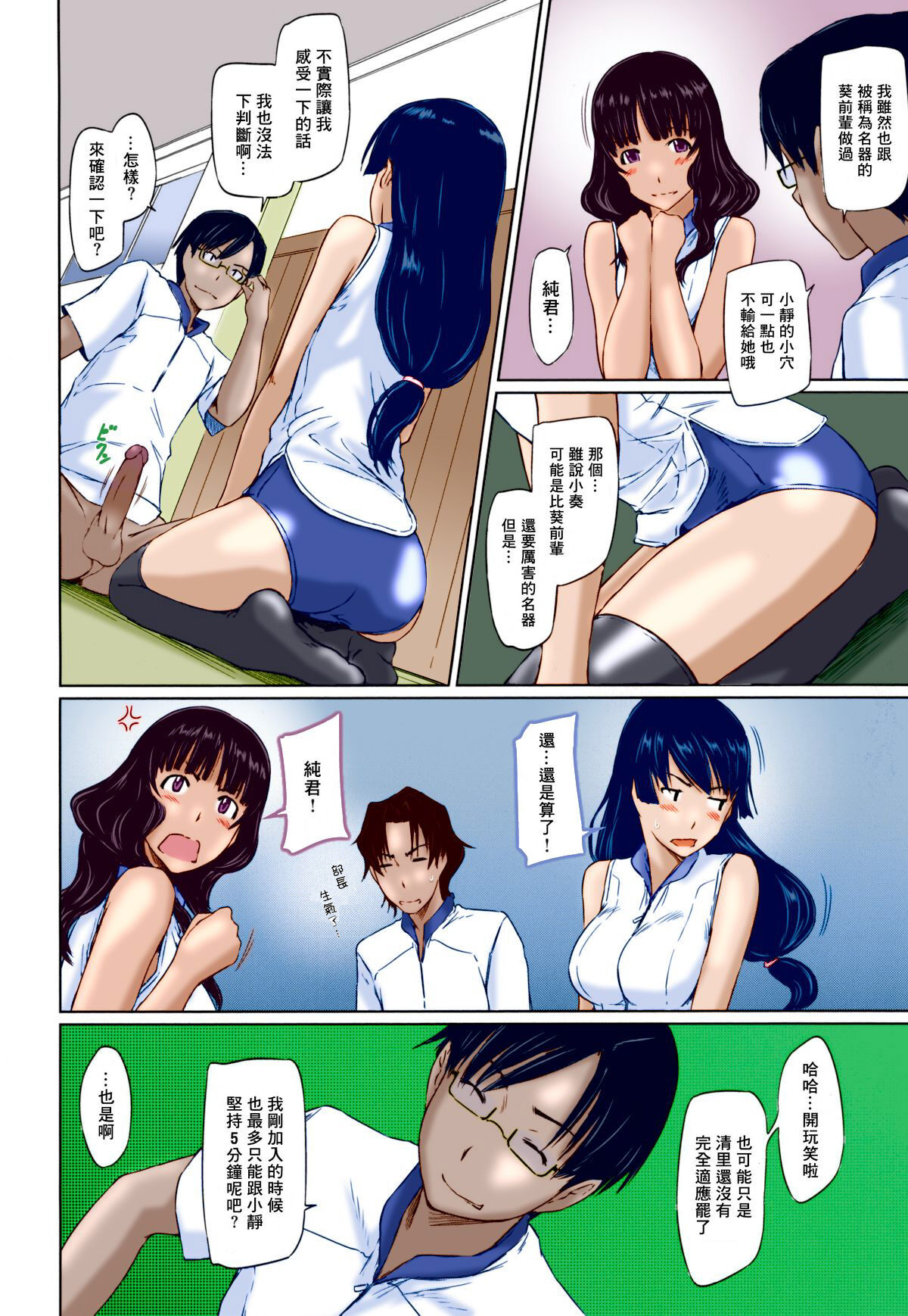 [Kisaragi Gunma]Suki ni nattara itchokusen!(Full color)(no correction)(Chinese) numero di immagine  45