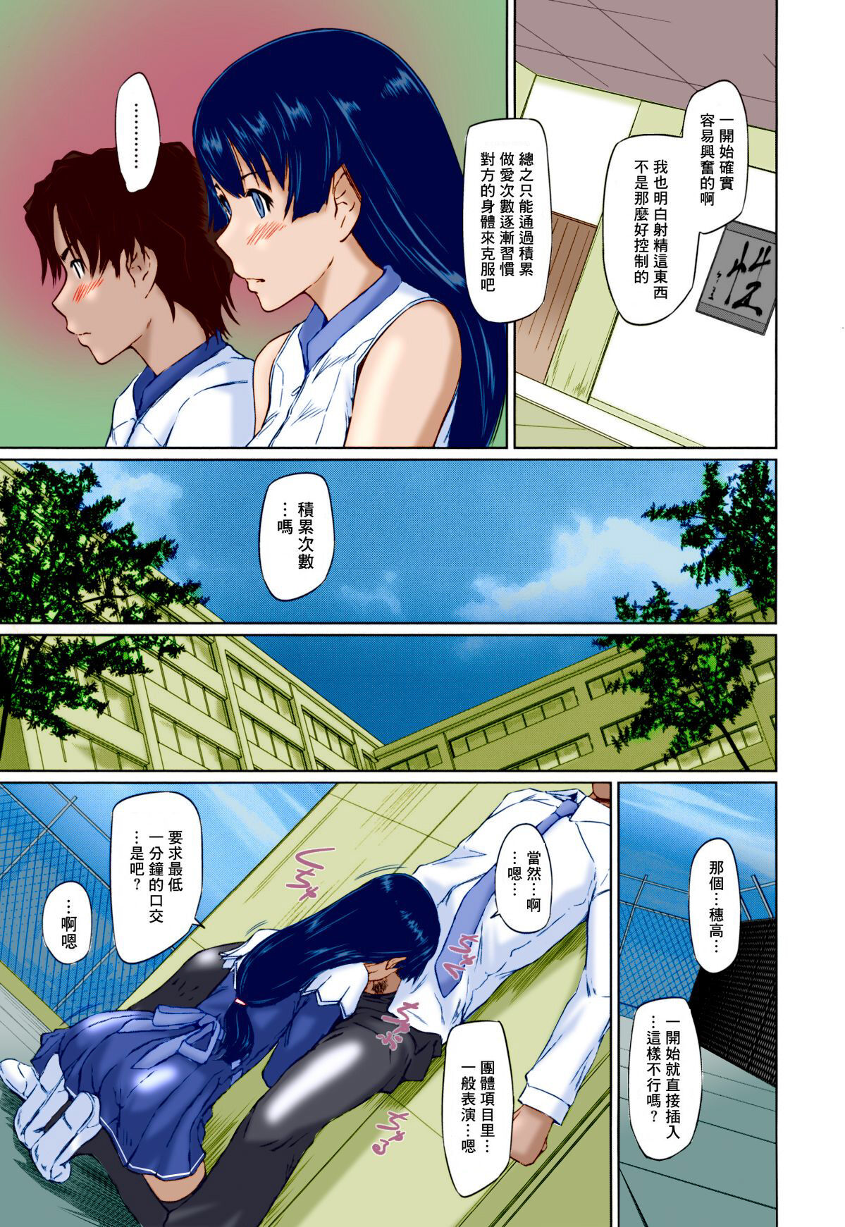 [Kisaragi Gunma]Suki ni nattara itchokusen!(Full color)(no correction)(Chinese) numero di immagine  46