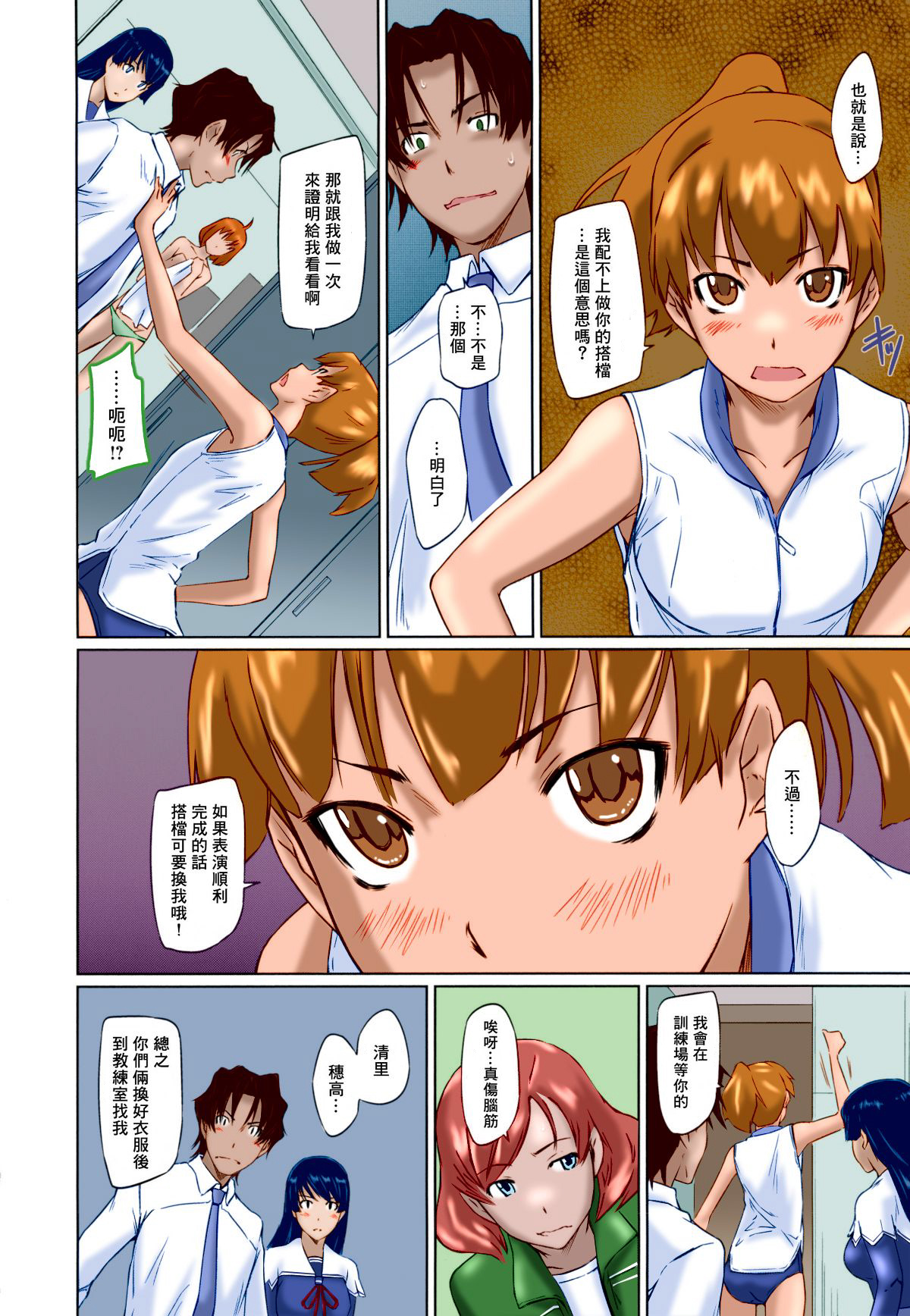 [Kisaragi Gunma]Suki ni nattara itchokusen!(Full color)(no correction)(Chinese) numero di immagine  51